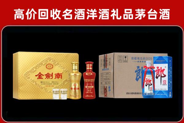 东阳市回收剑南春酒